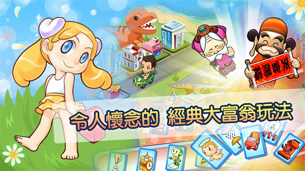 switch《大富翁4 Fun》美版中文【NSZ】v1.6+补丁+16DLC下载